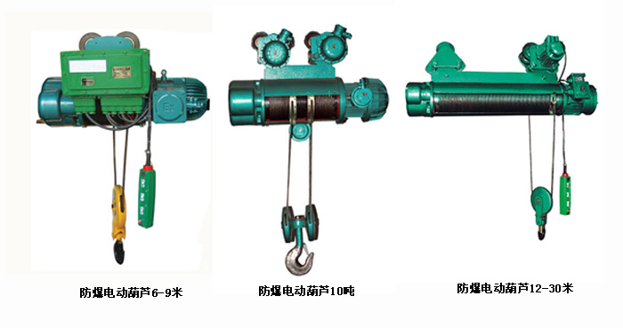 防爆電動(dòng)葫蘆各規(guī)格圖片