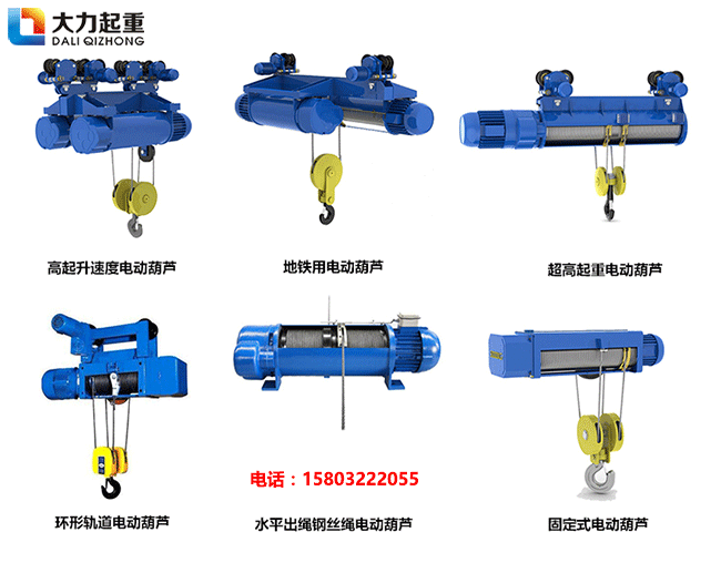 異性非標電動葫蘆